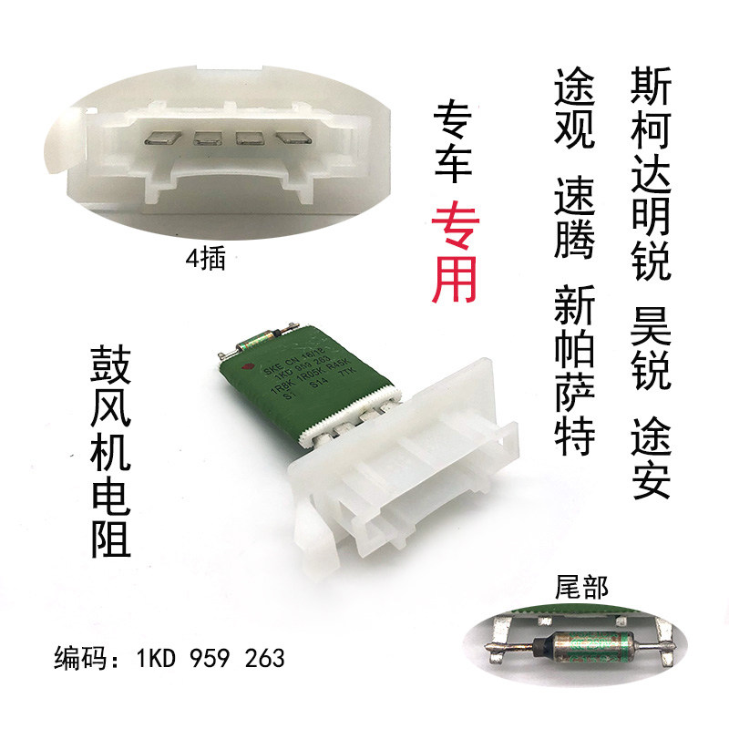 手动风扇暖风空调鼓风机电阻器适配明锐昊锐途安途观速腾新帕萨特