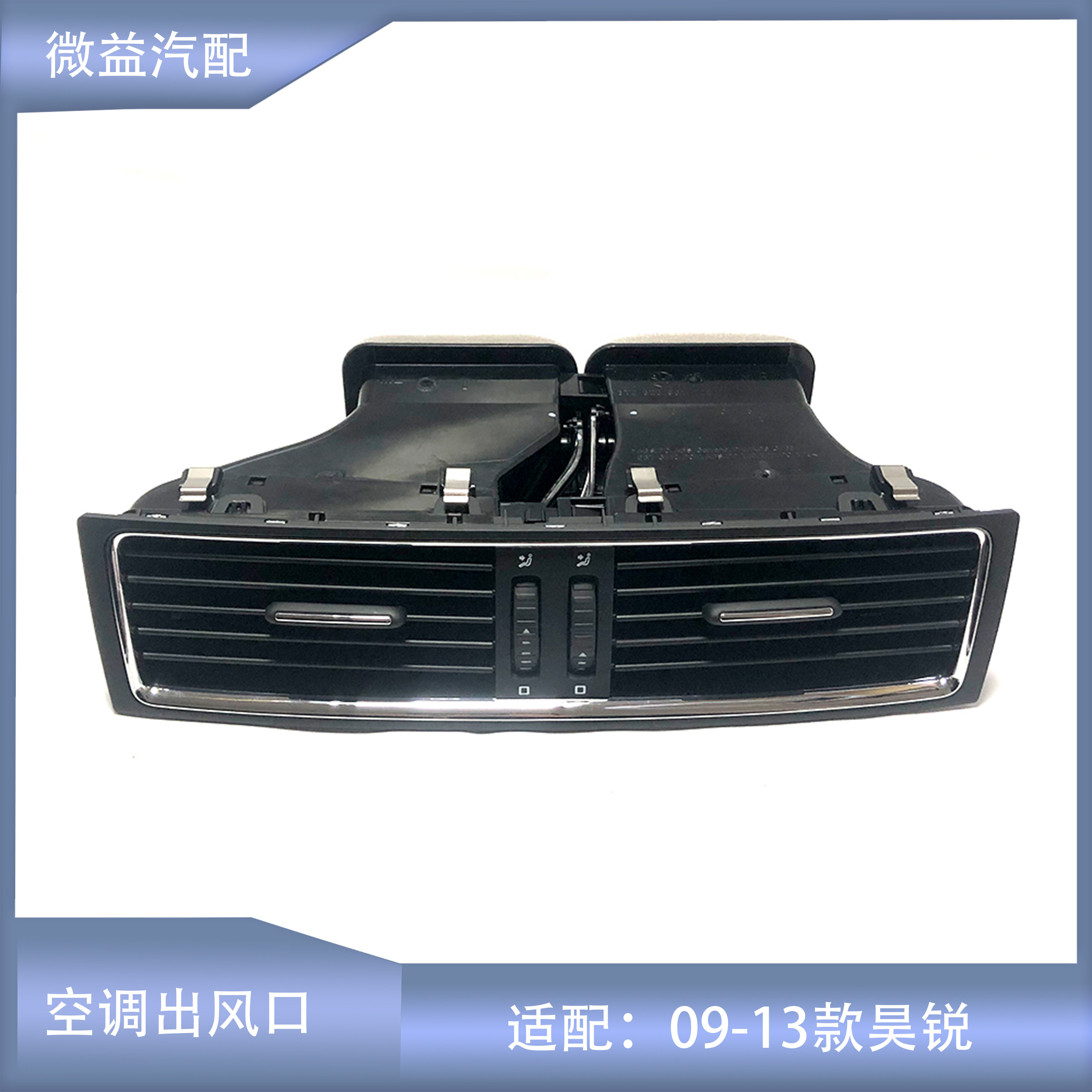 空调出风口昊锐仪表台中间
