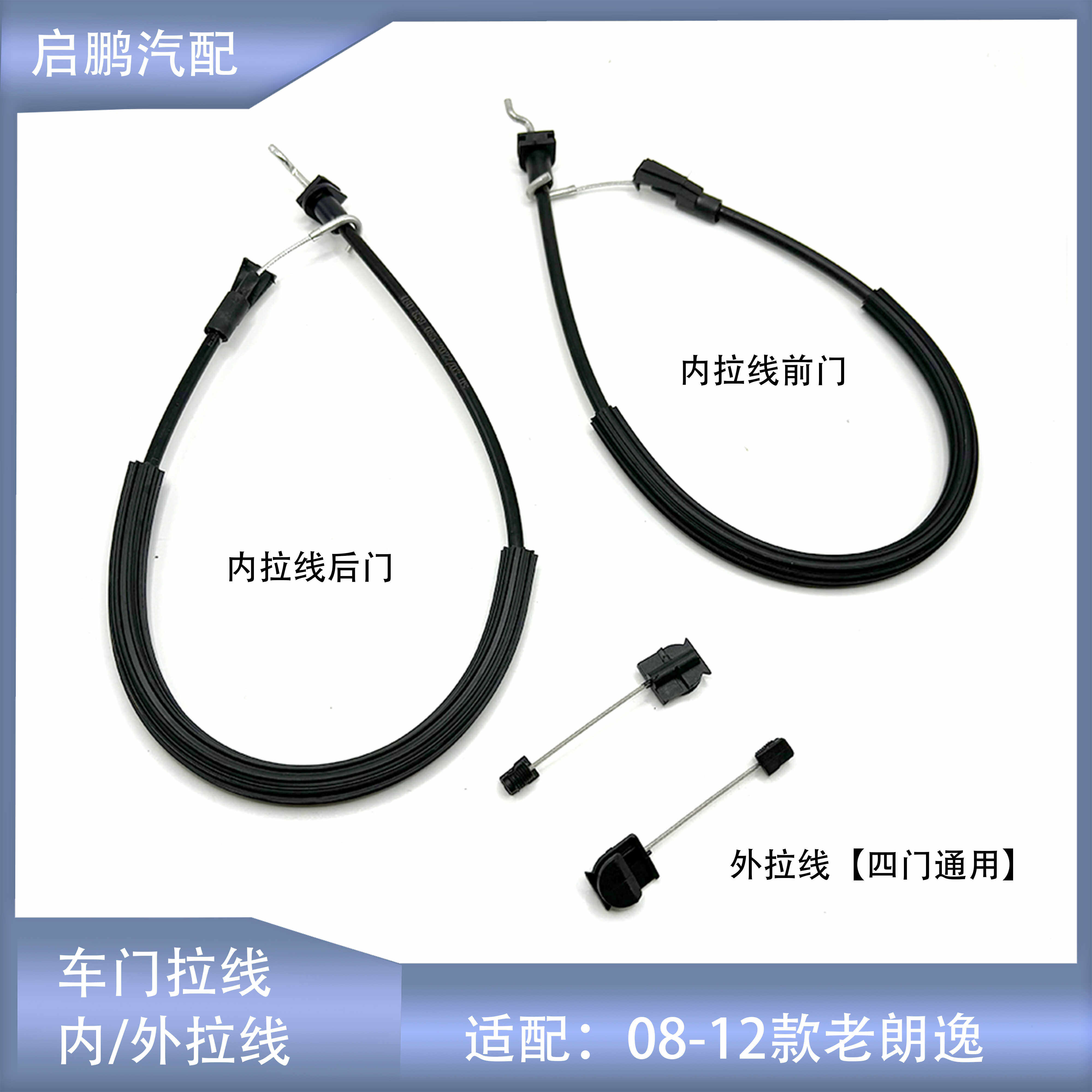 适配老朗逸车门扣手内拉线车门锁块拉索拉丝B5领驭POLO宝来外拉线