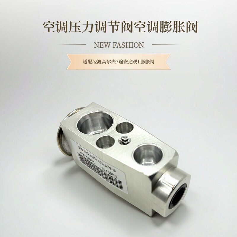 适配凌渡高尔夫7途安途观L朗逸PLUS迈腾B8明锐途岳空调压力膨胀阀