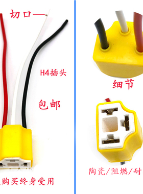 适配桑塔纳2000普桑超人大灯远近光一体H4灯泡插头线束耐高温阻燃