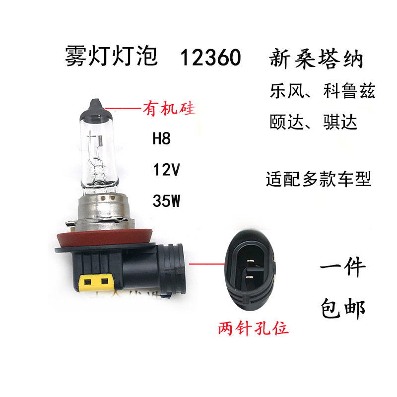 防雾灯卤素灯泡H8雾灯泡12V35W大灯12360适配新桑塔纳乐风科鲁兹