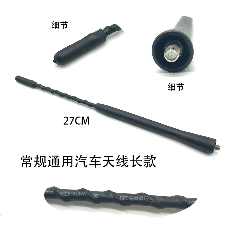 适配波罗polo宝来斯柯达晶锐帕萨特B5收音机天线21CM车顶棚车载