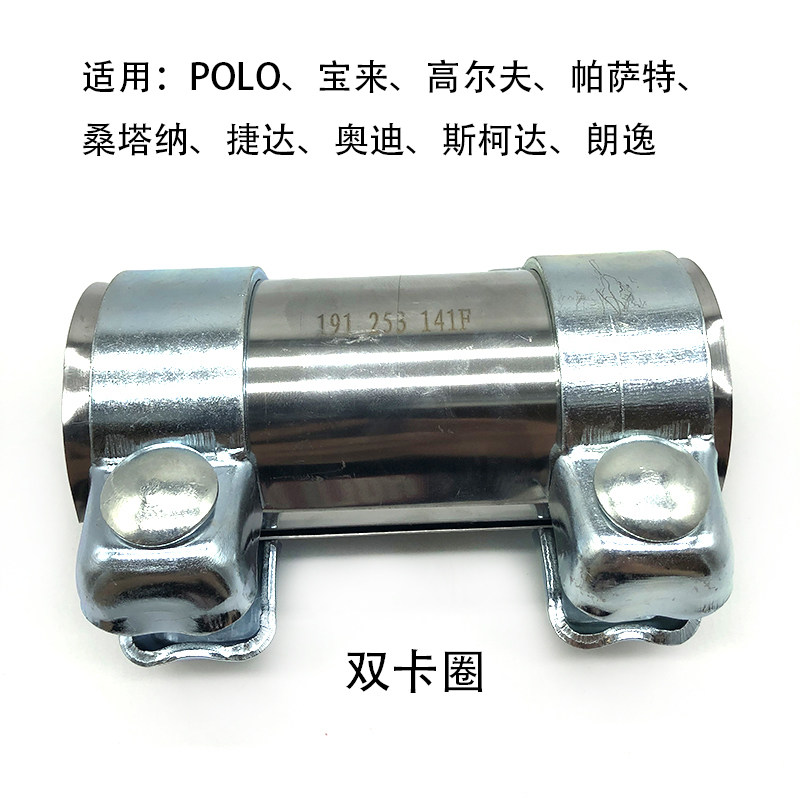 排气管卡箍尾气管连接器适配POLO宝来高尔夫帕萨特桑塔纳捷达朗逸