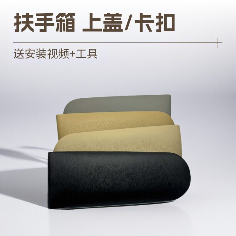 中央扶手盖板杂物箱汽车扶手箱盖