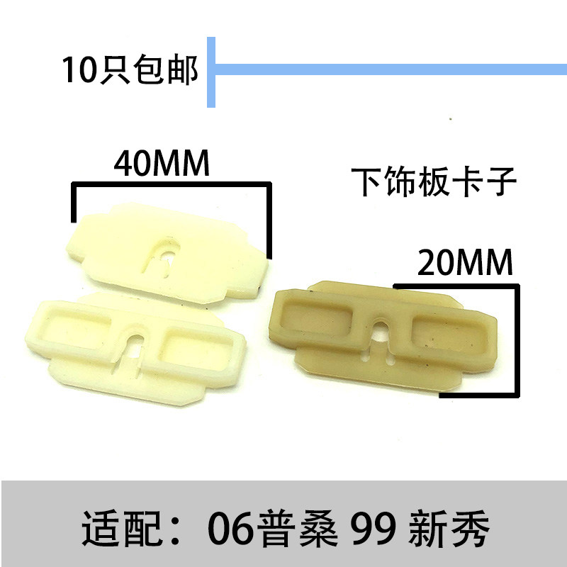 适配老桑塔纳06款普桑99新秀前后车门防尘条下饰板条卡子卡扣塞扣
