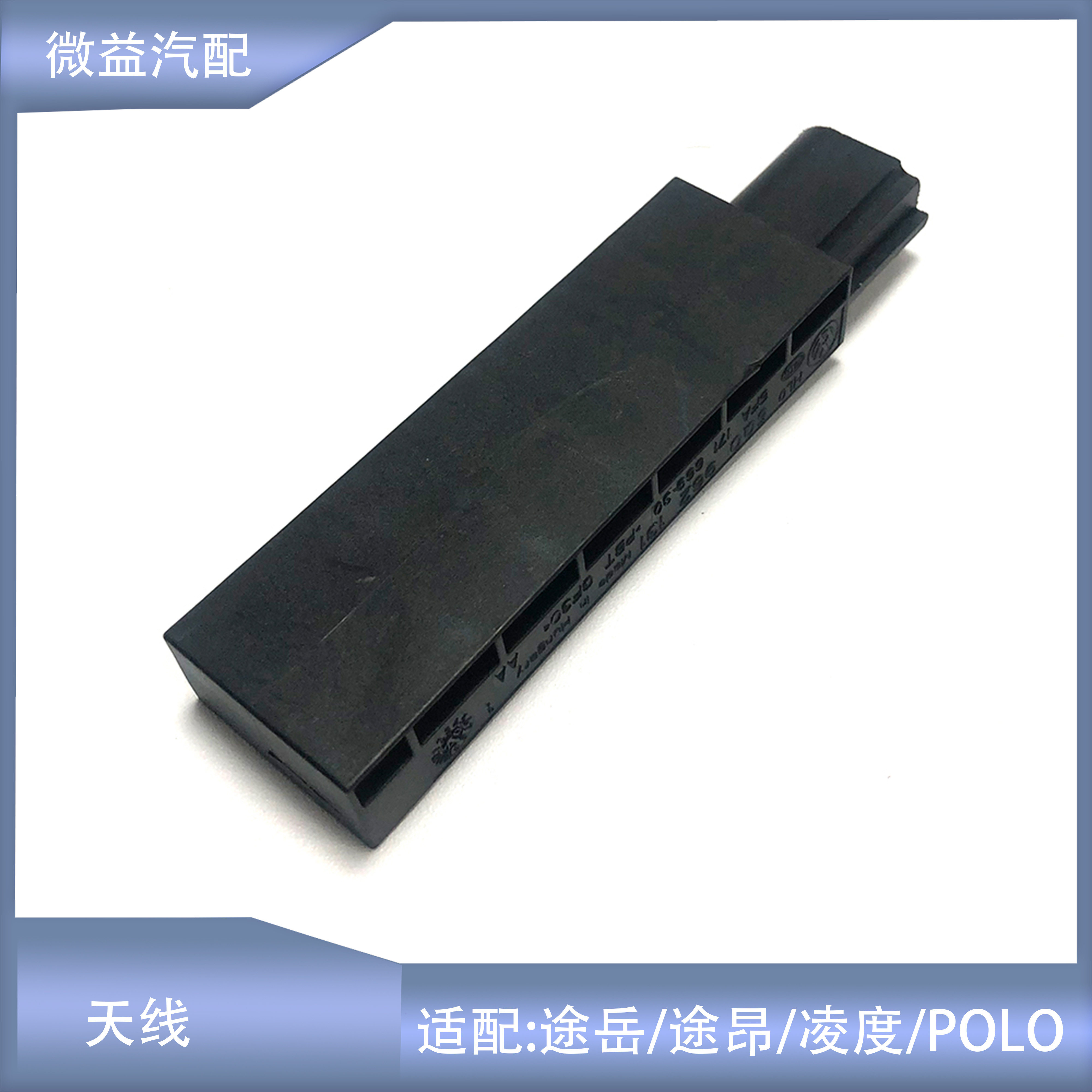 无钥匙进入天线信号接收器途岳