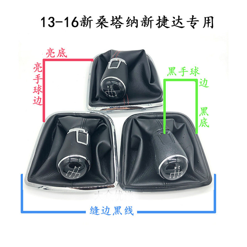 新桑塔纳新捷达手动换挡防尘套
