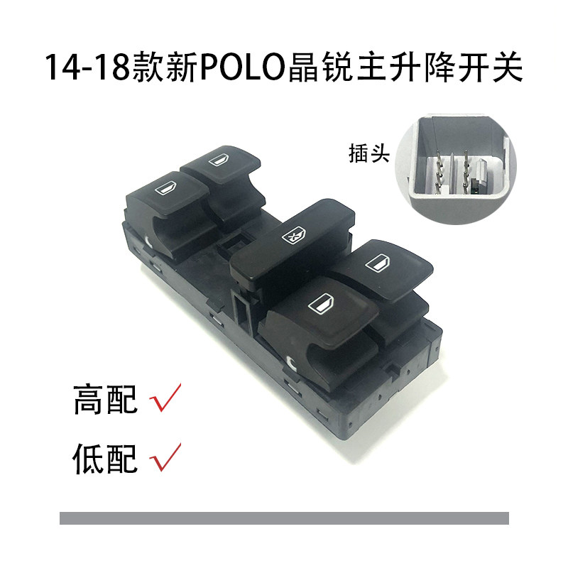 主驾车窗玻璃升降器开关总成适配14-18款新POLO波罗劲情劲取晶锐