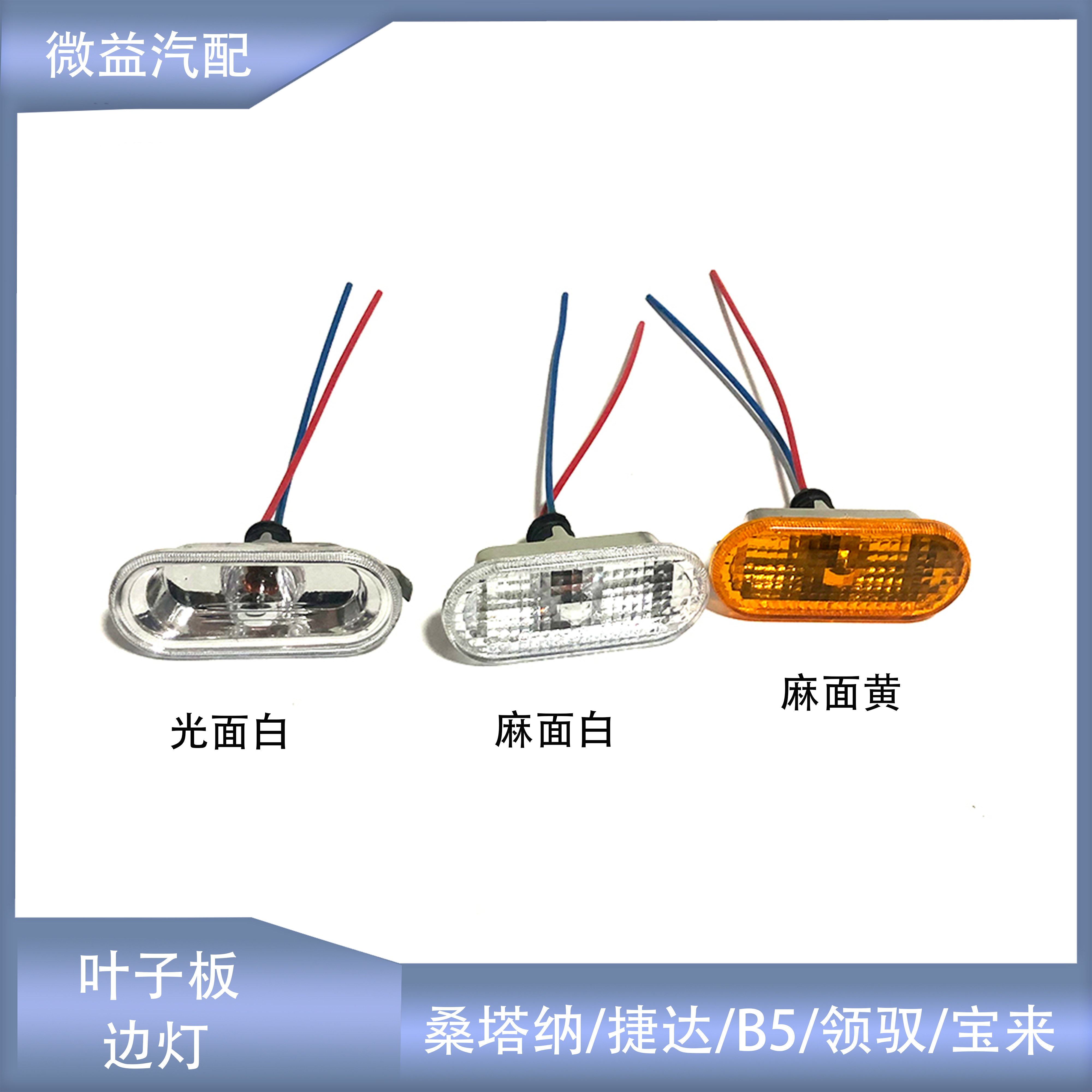 叶子板边灯转向灯边灯