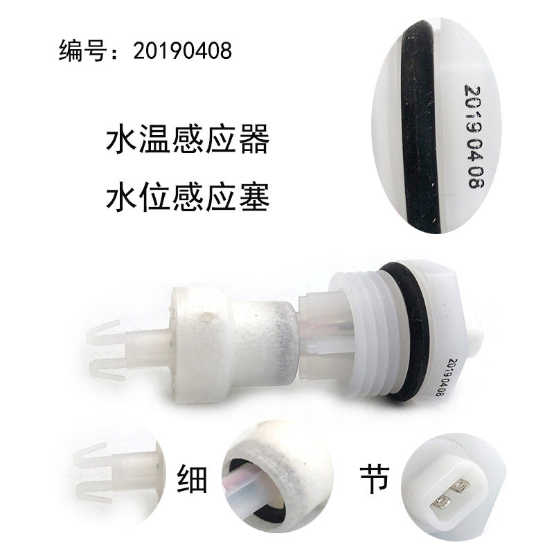 适配普桑99新秀2000超人3000志俊防冻液水壶水温水位感应塞传感器