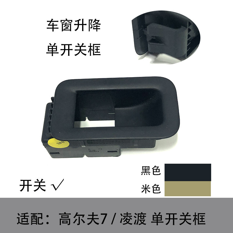 适配途铠探岳凌渡GTI高尔夫7车窗玻璃升降器单开关框开关