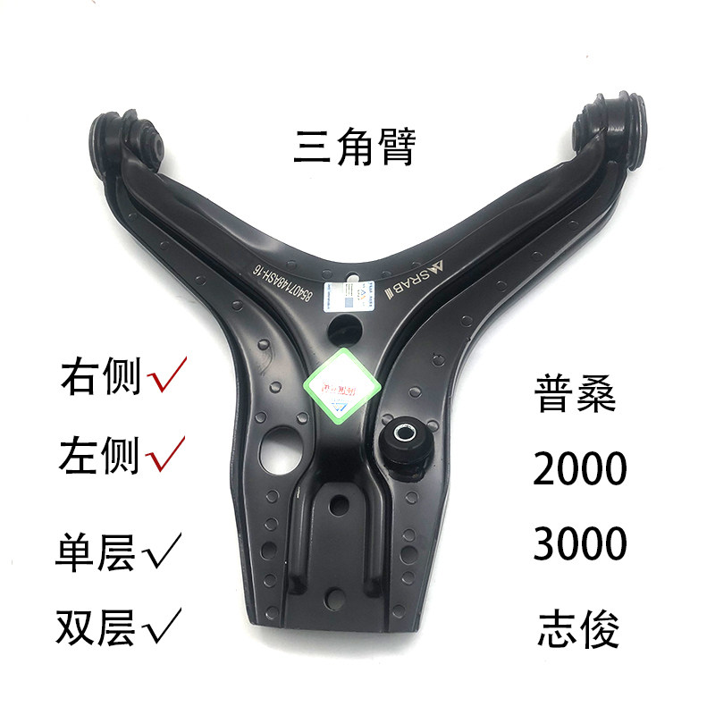 适配老桑塔纳2000超人3000志俊普桑99新秀VISTA三角臂下摆臂支臂