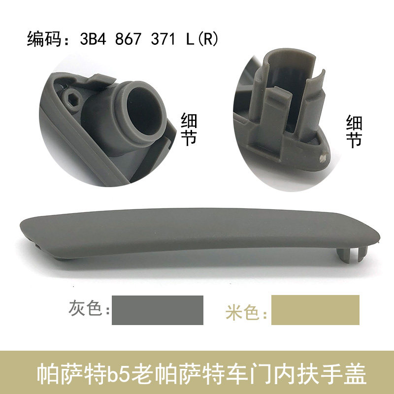 内拉手帕萨特B5适配帕萨特B5扶手