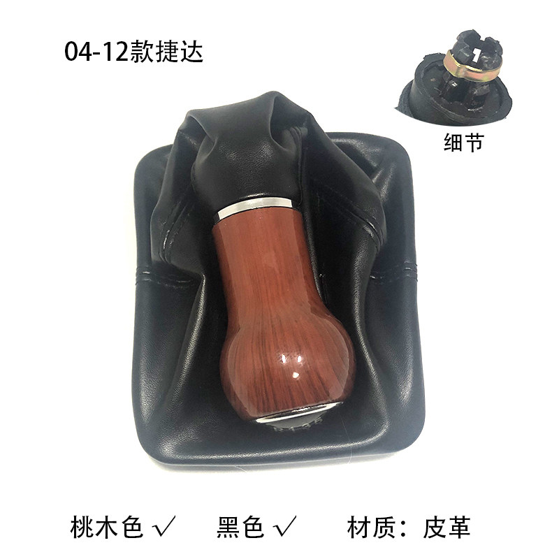 适配04-12款捷达王春天桃木色黑色手球挂挡套防尘罩手动排挡皮套
