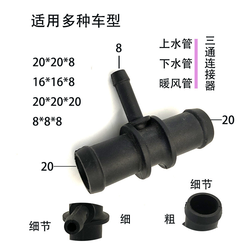 适配桑塔纳帕萨特宝来朗逸POLO上水管下水管连接器暖风管三通接头