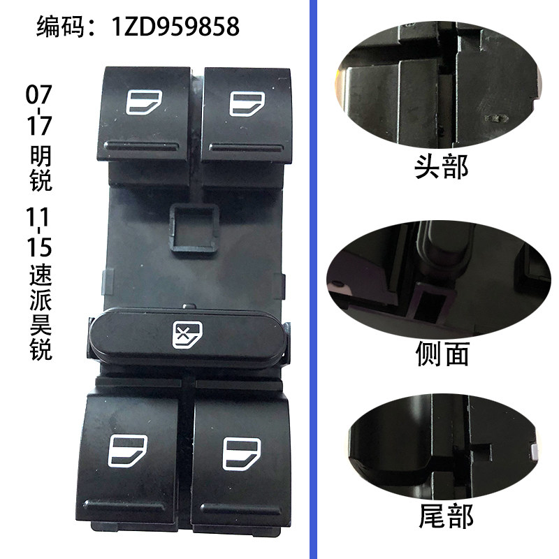 适配07-17款明锐11-15款昊锐速派主驾车窗玻璃升降器开关总成五键
