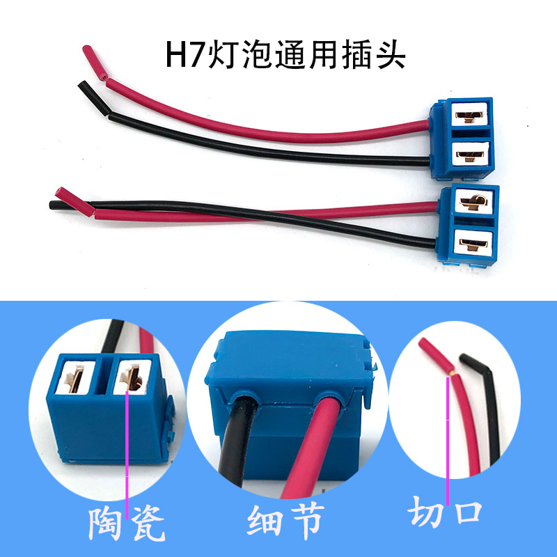 适配捷达君威英朗福特普桑H7灯泡插头线束远光灯陶瓷阻燃耐高温