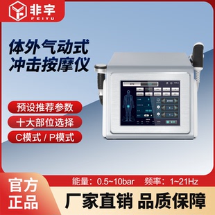 冲击按摩仪体外点阵气动弹道式颈肩舒缓超声按摩厂家直销FYCJ301Q