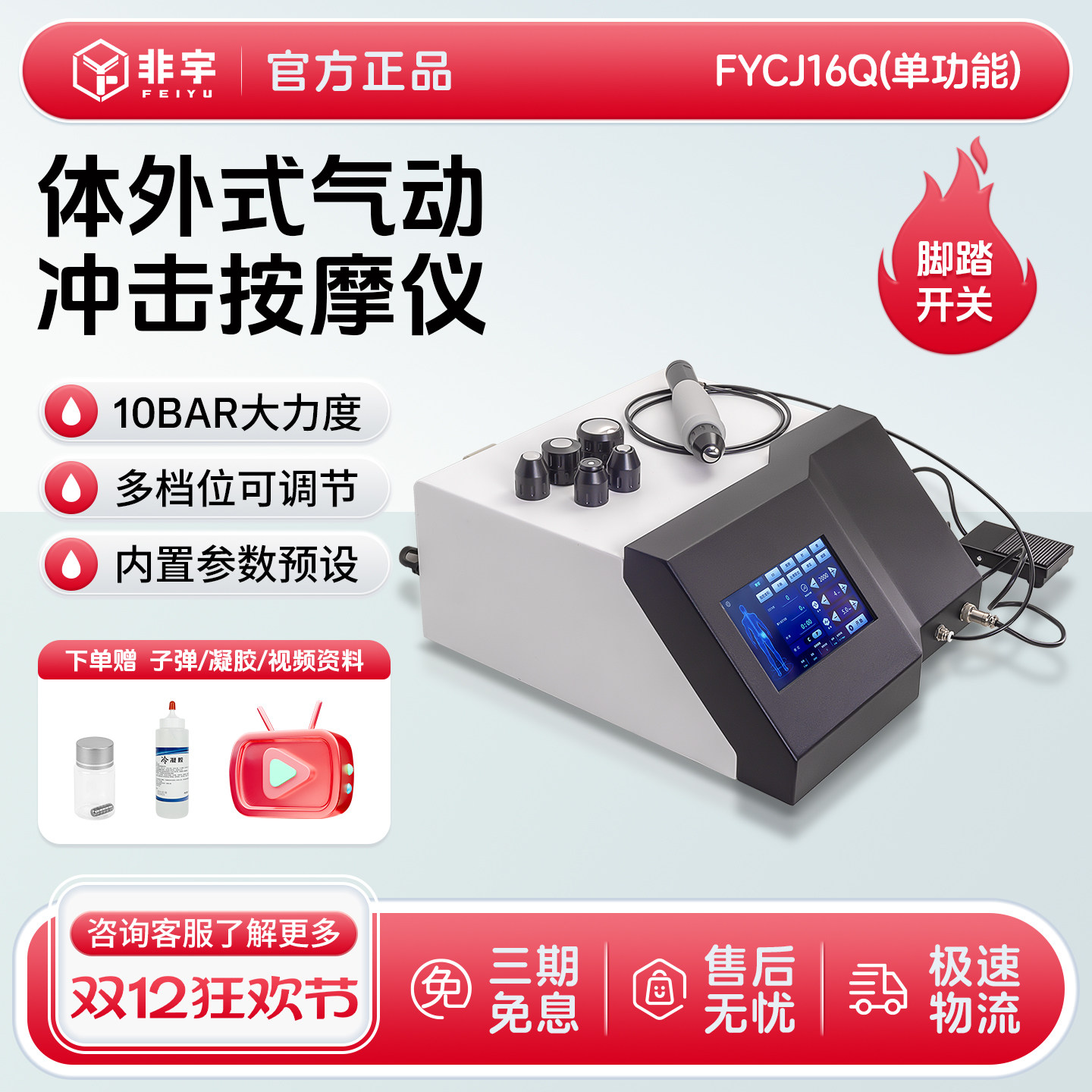 非宇冲击波按摩仪体外气动发散超声波储气罐肌肉放松按摩健身脚踏