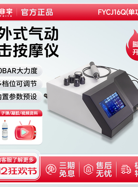 非宇冲击波按摩仪体外气动发散超声波储气罐肌肉放松按摩健身脚踏