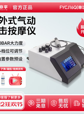 非宇冲击波按摩仪体外气动发散超声波储气罐肌肉放松按摩健身脚踏