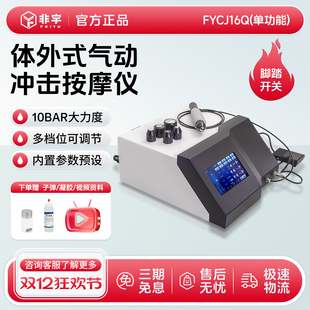非宇冲击波按摩仪体外气动发散超声波储气罐肌肉放松按摩健身脚踏