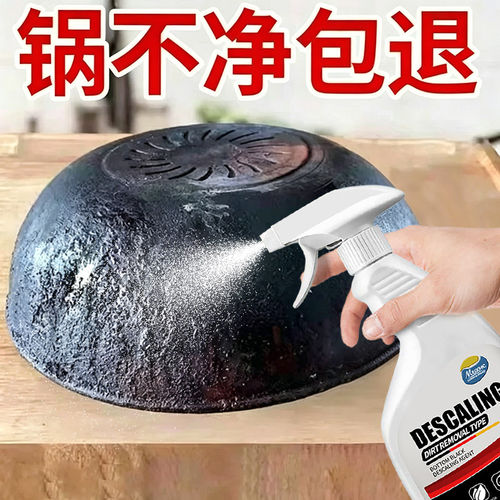 锅底黑垢清洁剂洗锅底黑垢神器不锈钢锅具发黑焦油污锅具清洗剂