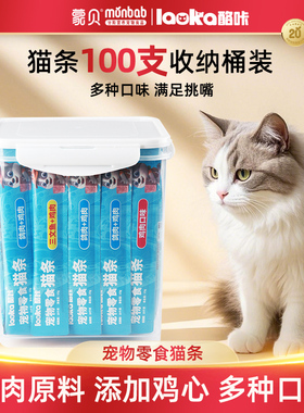 酪咔猫条100支整箱宠物猫零食三文鱼鸽肉幼成猫湿粮罐头收纳桶装