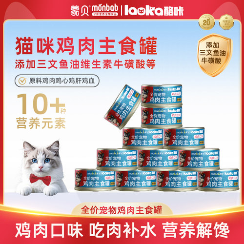 酪咔猫罐头猫咪主食罐补水多肉营养补充牛磺酸三文鱼油猫条湿粮