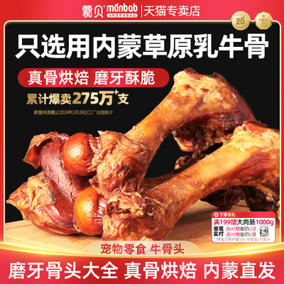 蒙贝牛棒骨宠物零食真大骨头狗狗磨牙棒训练奖励中大小型幼犬洁齿