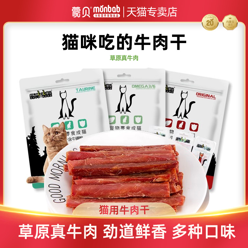 蒙贝猫牛肉干条猫咪用吃的宠物零食成幼猫肉条牛磺酸纯肉猫条罐头