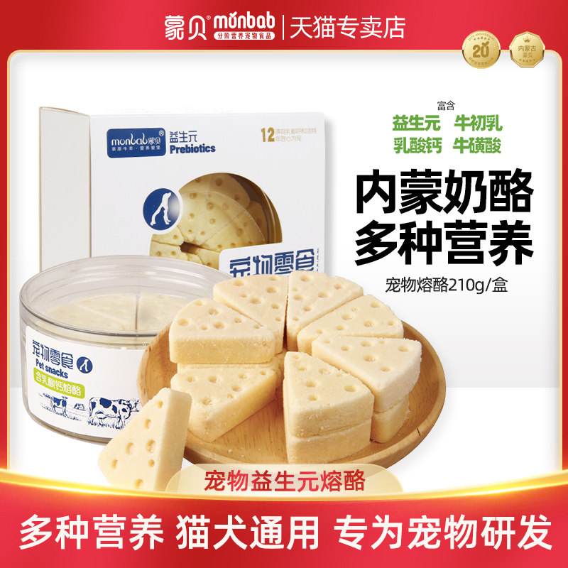 蒙贝熔酪益生元乳酸钙狗狗零食宠物奶酪块奶食品生日蛋糕猫咪糕点,宠物/宠物食品及用品,猫奶/酸奶/奶酪,淘宝优惠券,粉丝福利购,淘宝优惠卷