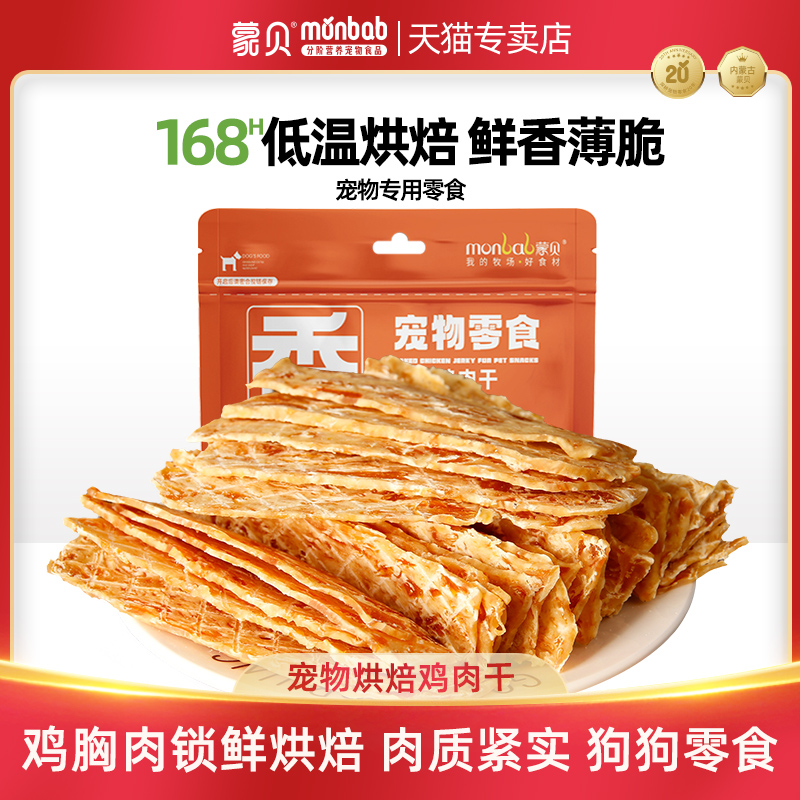 蒙贝鸡肉干狗狗零食小型幼犬宠物狗食物鸡胸肉鸭肉干500g训狗奖励