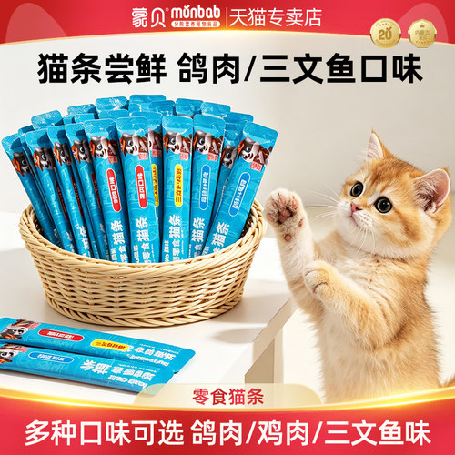 【U先】蒙贝酪咔猫条鱼油零食无添加防腐剂成猫互动试吃补水猫条