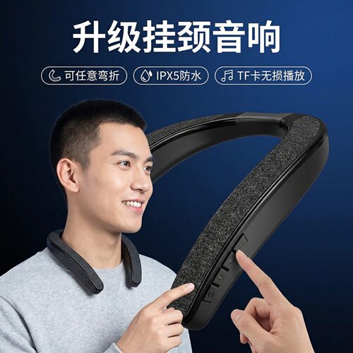 进阶款蓝牙颈挂音响TF卡通话防水