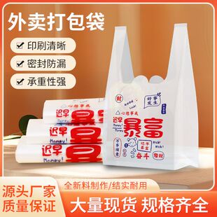 暴富外卖打包袋礼品袋背心一次性食品加厚袋摆地摊超市塑料袋订做