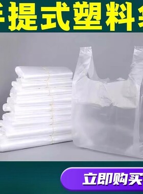 家用食品塑料袋外卖打包方便袋小号一次性白色背心手提薄膜胶袋