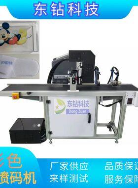 D550彩色喷码机喷印可变彩色LOGO图案打印二维码渐变色防伪功能
