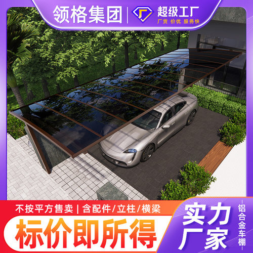 定制全铝合金汽车棚小车充电桩停车位耐力板停车棚大院小区车棚