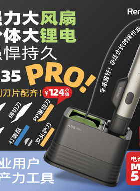 A35 Pro锂电超声波切割刀55W主动散热有韧工坊Renlab追频大功率