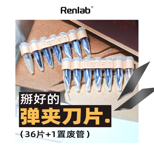 Renlab狂奔小辰 超声波切割刀A35-懒人弹夹刀片SK2黑刃-36片