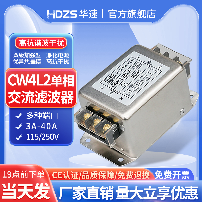 华速CW4L2-10A-SR单相交流emi电源滤波器220V抗干扰谐波导轨端子