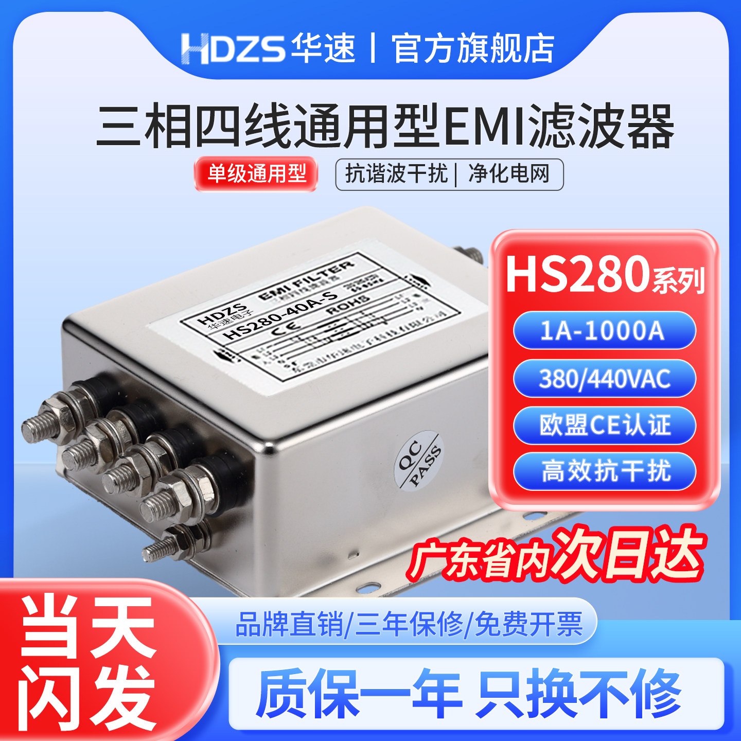 华速HS280三相四线变频交流emi电源滤波器380V440V抗干扰电磁净化