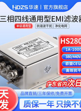 华速HS280三相四线变频交流emi电源滤波器380V440V抗干扰电磁净化