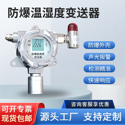 工业防爆温湿度变送器管道插入式温湿度计风管液晶显示报警传感器