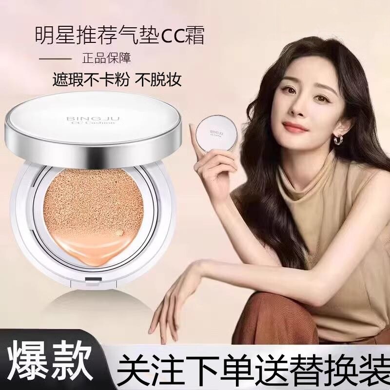 热卖官方正品气垫cc霜粉底液遮瑕持久防水不脱妆保湿bb霜热销榜图片
