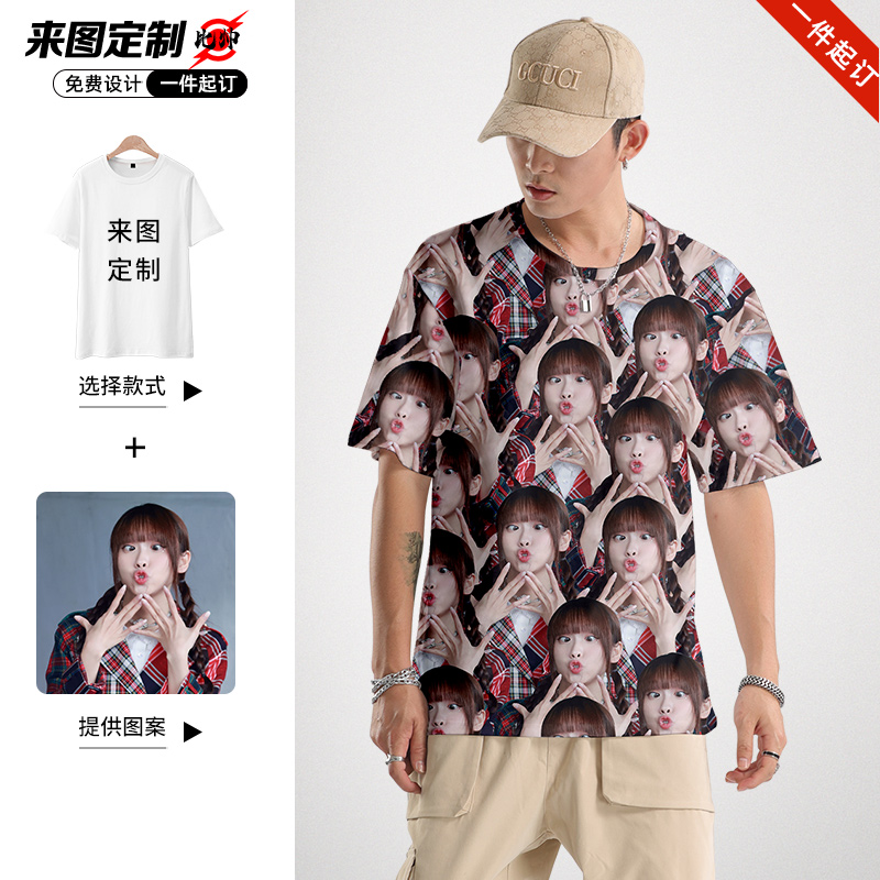 来图定制短袖照片送男女朋友