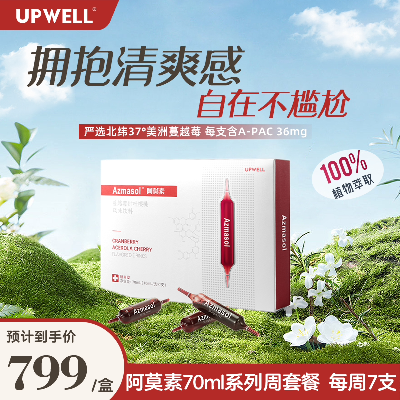 UPWELL加拿大高浓度蔓越莓蔓越莓