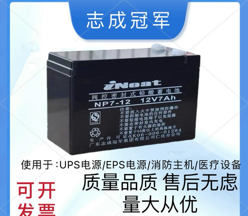 冠军志成NP7-12 免维护阀控式密封铅酸蓄电池 12V7AH消防控制箱